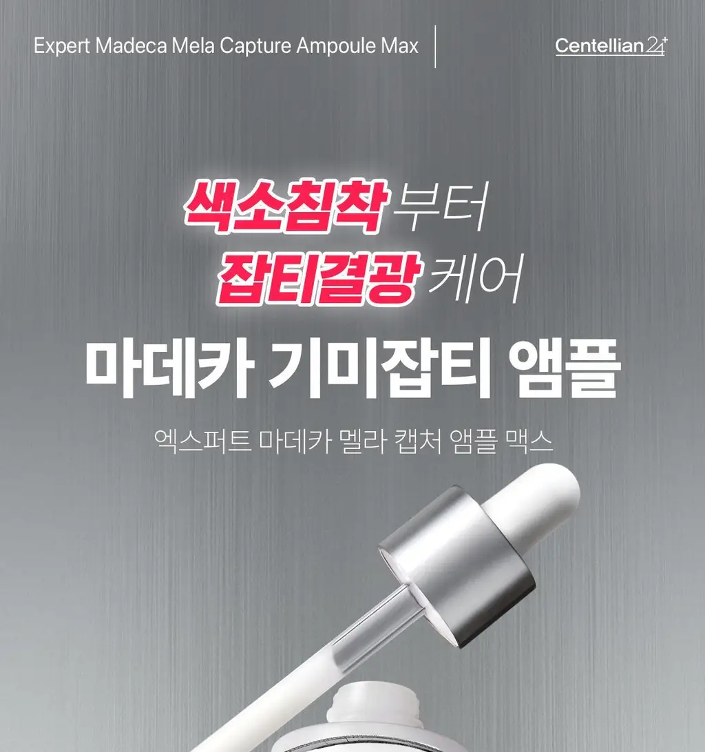 [잡티톤업] 센텔리안24 엑스퍼트 마데카 멜라 캡처 앰플 맥스 15ml 더블기획 (+푸린 수면안대 포켓몬 에디션) 상세페이지 12